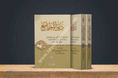 Diwana Came eski dizgi / ديوانا جامع