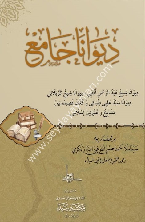 Diwana Came eski dizgi / ديوانا جامع