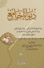 Diwana Came eski dizgi / ديوانا جامع