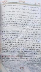 Ravaihus Sireti روائع السيرة