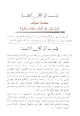 Nurül Envar fi Şerhil Menar 1/2 نور الأنوار في شرح المنار