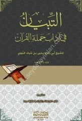 Et tıbyan fi adab hamalatül kur'an / التبيان لآداب حملة القرآن