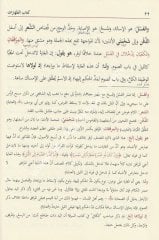 El-Hidaye Şerhu Bidayeti'l Mübtedi 1/8 الهداية شرح بداية المبتدي ومعه حاشية عبد الحي الكنوي