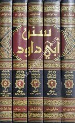 Sünen Ebi Davud 1/5 سنن ابي داود