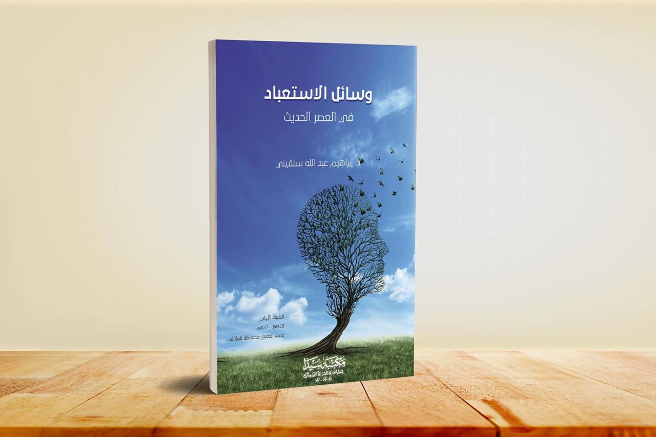 Vesaillül istibad / وساأل الاستعباد