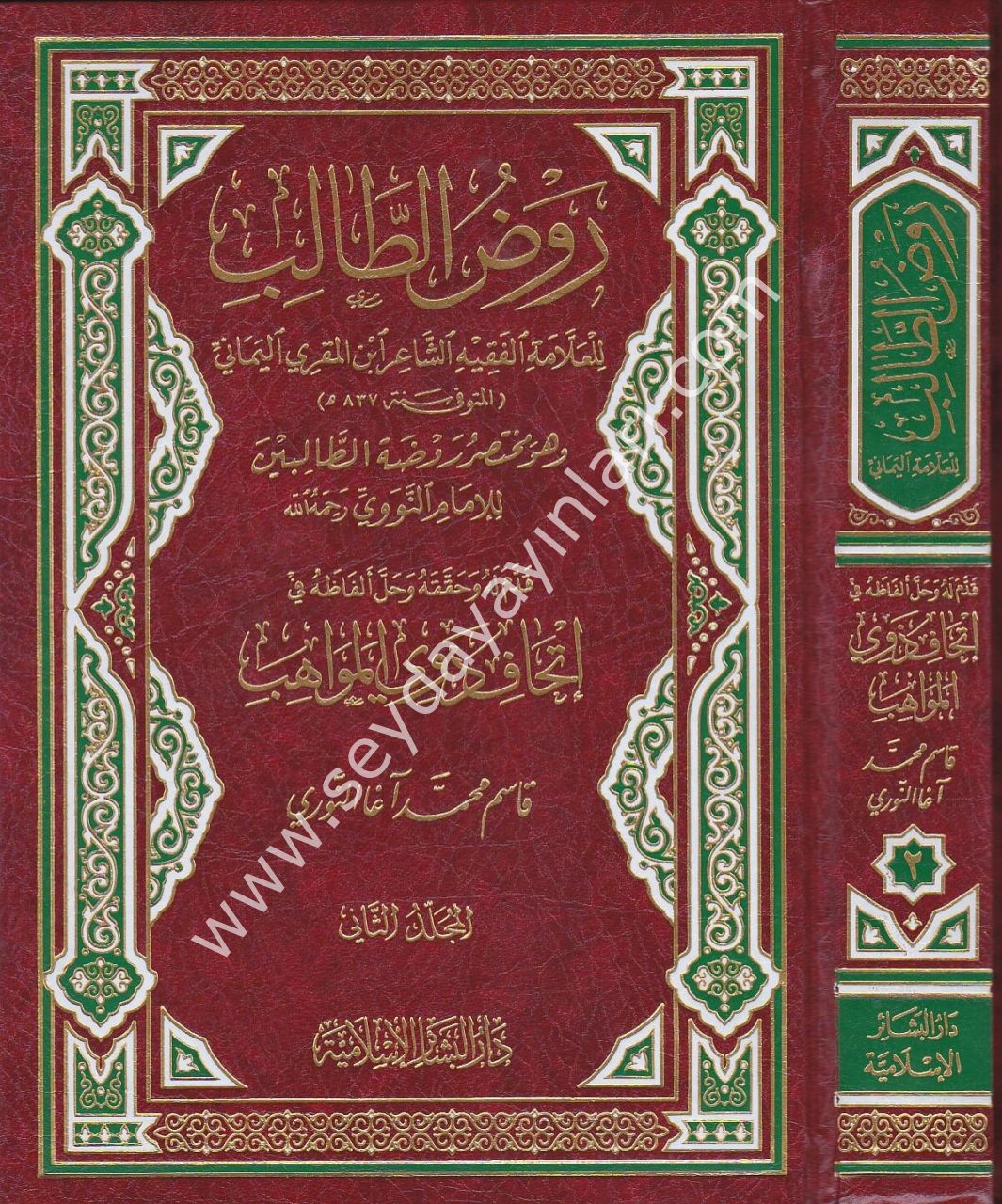 Ravzüt Talib 1/2 روض الطالب