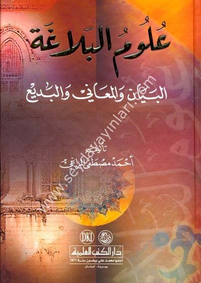 Ulumül Belaga / علوم البلاغة (البيان والمعاني والبديع