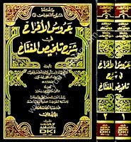 Arusü'l-Efrah fi Şerhi Telhisil Miftah 1/2 عروس الأفراح في شرح تلخيص المفتاح