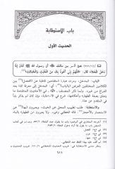 Teysirül Meram fi Şerhi Umdetil Ahkam 1/2 تيسير المرام في شرح عمدة الاحكام