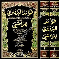 Fevaidul Bezdevi 1/2 فوائد البزدوي
