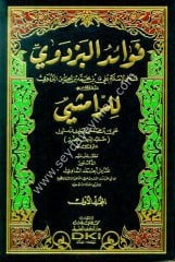 Fevaidul Bezdevi 1/2 فوائد البزدوي