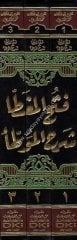 Fethül mugatta şerhül Muvatta 1/3 فتح الم