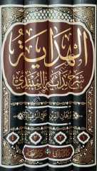 El-Hidaye Şerhu Bidayeti'l Mübtedi 1/4 الهداية شرح بداية المبتدي