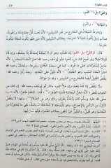 El-İhtiyar li-Talili'l-Muhtar 1/3 الاختيار لتعليل المختار
