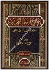 Sahihül İmam El Buhari 1/3 صحيح الإمام البخاري