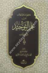 İlmi tevhid / علم التوحيد