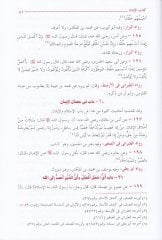 Mecmaüz Zevaid Ve Menbaül Fevaid 1/12 مجمع الزوائد ومنبع الفوائد