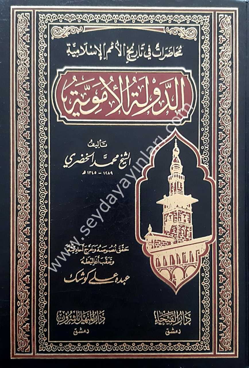 Ed-Devletü'l-Ümeviyye / الدولة الأموية