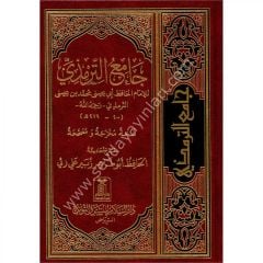 Camiüt Tirmizi / جامع الترمذي