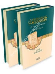 Huccetüllahül Baliga 1/2  حجة الله البال