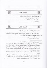 Mevsuatül Fedailil İslamiyye li Külli Fadiletin Erbaine Hadisen / موسوعة الفضائل الإسلامية لكل فضيلة أربعون حديثا