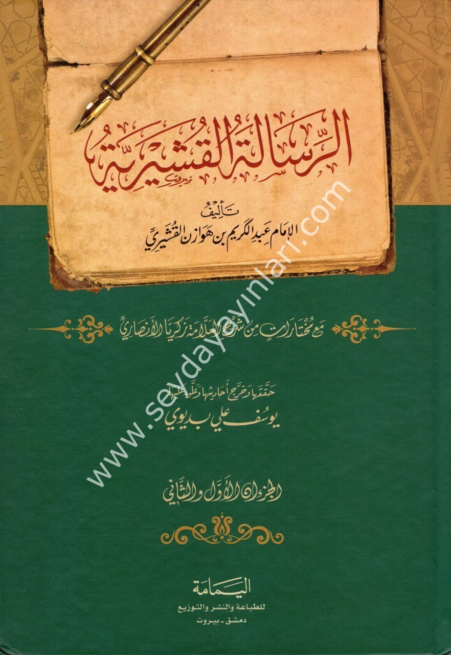 Er Risaletül Kuşeyriyye / الرسالة القشيرية