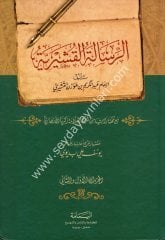 Er Risaletül Kuşeyriyye / الرسالة القشيرية