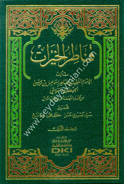 Kanatirül Hayrat 1/3 قناطر الخيرات