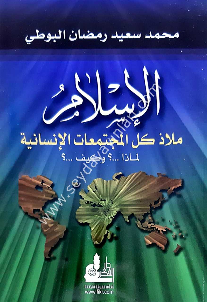 El-İslam / الاسلام ملاذ كل المجتمعات الانسانية