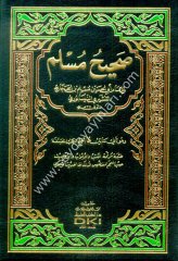 Sahihu Müslim / صحيح مسلم