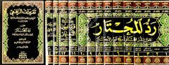 Reddül Muhtar Haşiye İbni Abidin حاشية ابن عابدين (رد المحتار على الدر المختار) 1/14