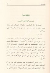 El Mülahhas fi Marifeti İlmil Hadis / الملخص في معرفة علم الحديث