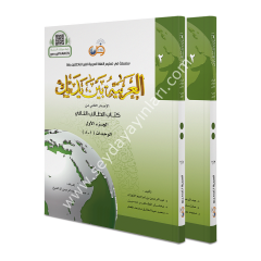 El Arabiyyetü Beyne Yedeyk 1/8,CİLT