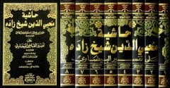 Haşiyetu Muhyiddin Şeyhzade 1/8 حاشية محيي الدين شيخ زاده على تفسير البيضاوي