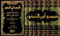 Tefsirü ebu suud 1/8 تفسير أبي السعود