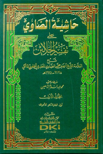 Haşiyetu's Savi Ale Tefsiru'l Celaleyn beyaz 1/4 حاشية الصاوي على تفسير الجلالين (ابيض)