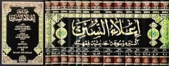 İlaüs Sünen 1/14 إعلاء السنن