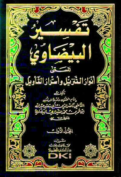 Tefsirül Beydavi 1/2 تفسير البيضاوي