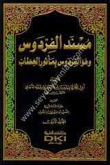 Müsnedül Firdevs 1/6 مسند الفردوس