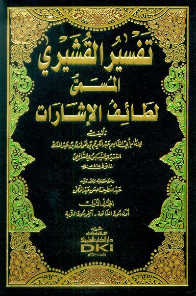Tefsirül Kuşeyri 1/3 تفسير القشيري