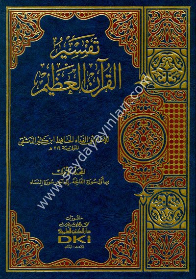 Tefsirü'l Kur'an-il Azim (İbni Kesir) 1/4 (تفسير ابن كثير (تفسير القرآن العظيم (اصفر