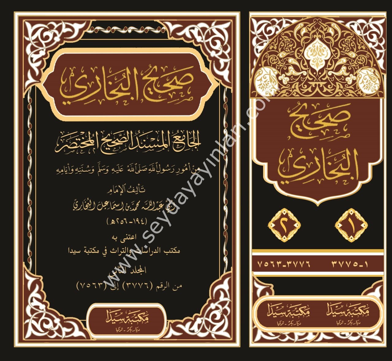 Sahihil Buhari 1/2 صحيح البخاري