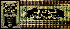 Fethül Bari şerhü sahihil Buhari 1/15 فتح الباري شرح صحيح البخاري