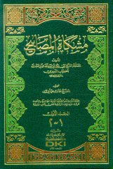 Mişkatül Mesabih 1/2 مشكاة المصابيح