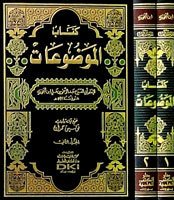 Kitabül mevduat 1/2 كتاب الموضوعات