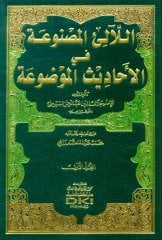 El Lealil Masnua fil Ehadisil Mevdua 1/3 اللآلئ المصنوعة في الأحاديث الموضوعة