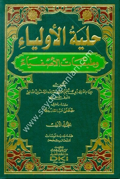 Hilyetul Evliya 1/12 حلية الاولياء وطبقات الاصفياء
