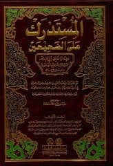 El-müstedrek ala sahihayn 1/5 المستدرك على الصحيحين