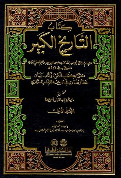 Et Tarihül Kebir 1/9 التاريخ الكبير