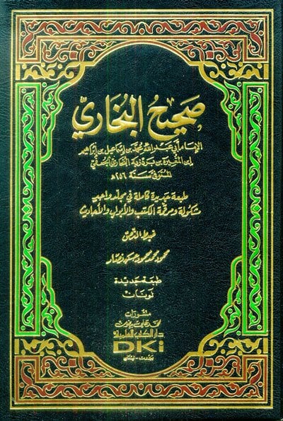Sahihil Buhari / صحيح البخاري